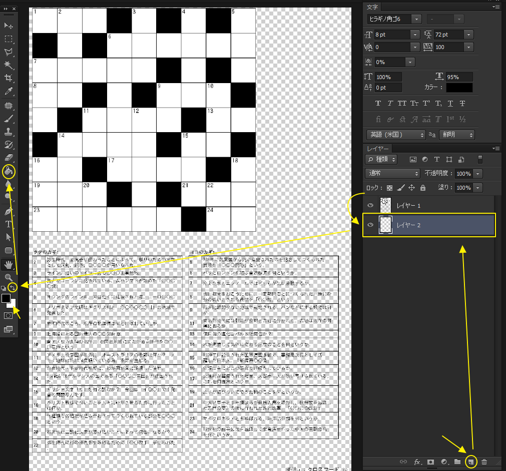 フォトショップでPDFダウンロード後に加工する方法 【クロスワード